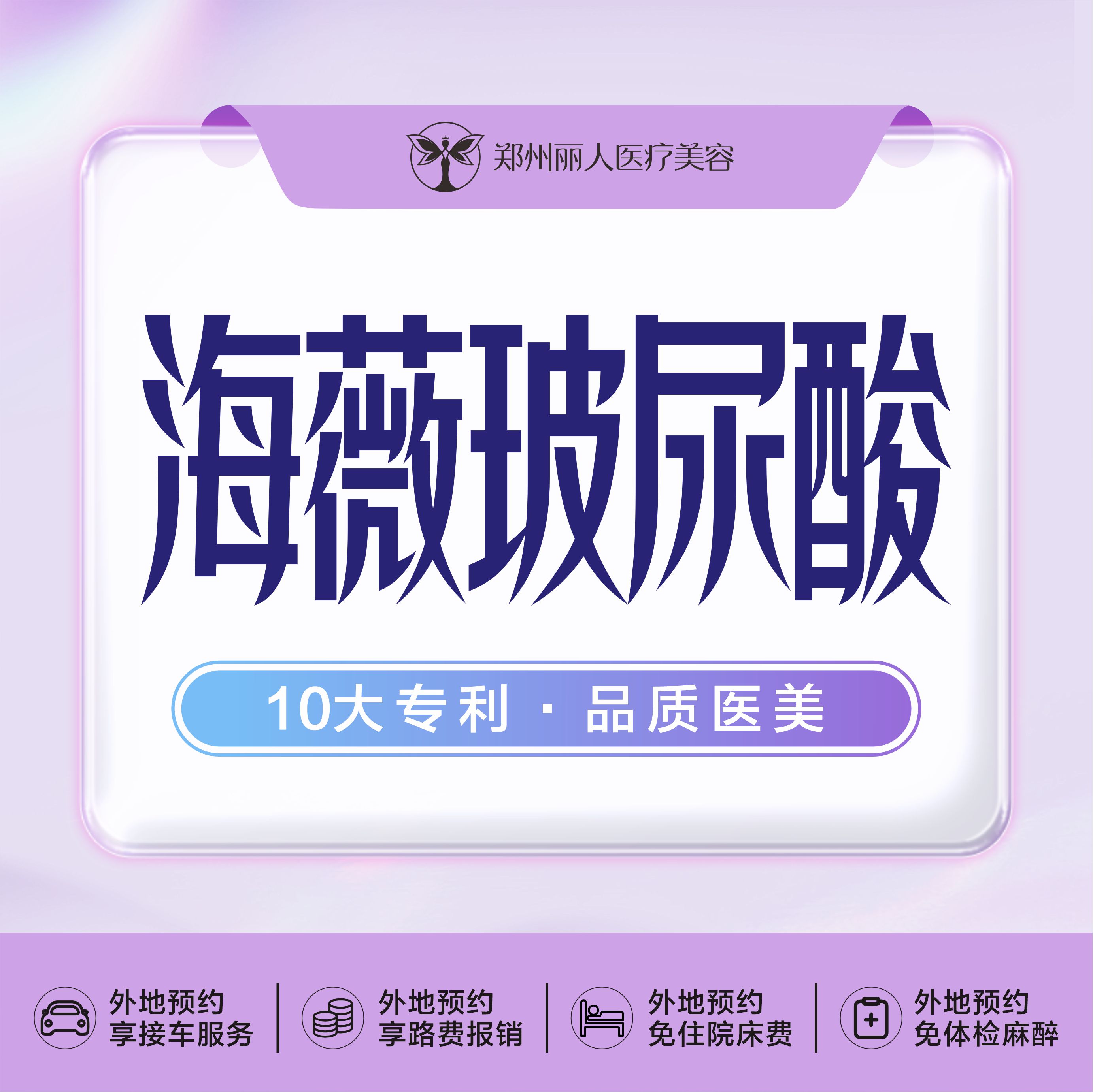 玻尿酸【郑州@刘旭】