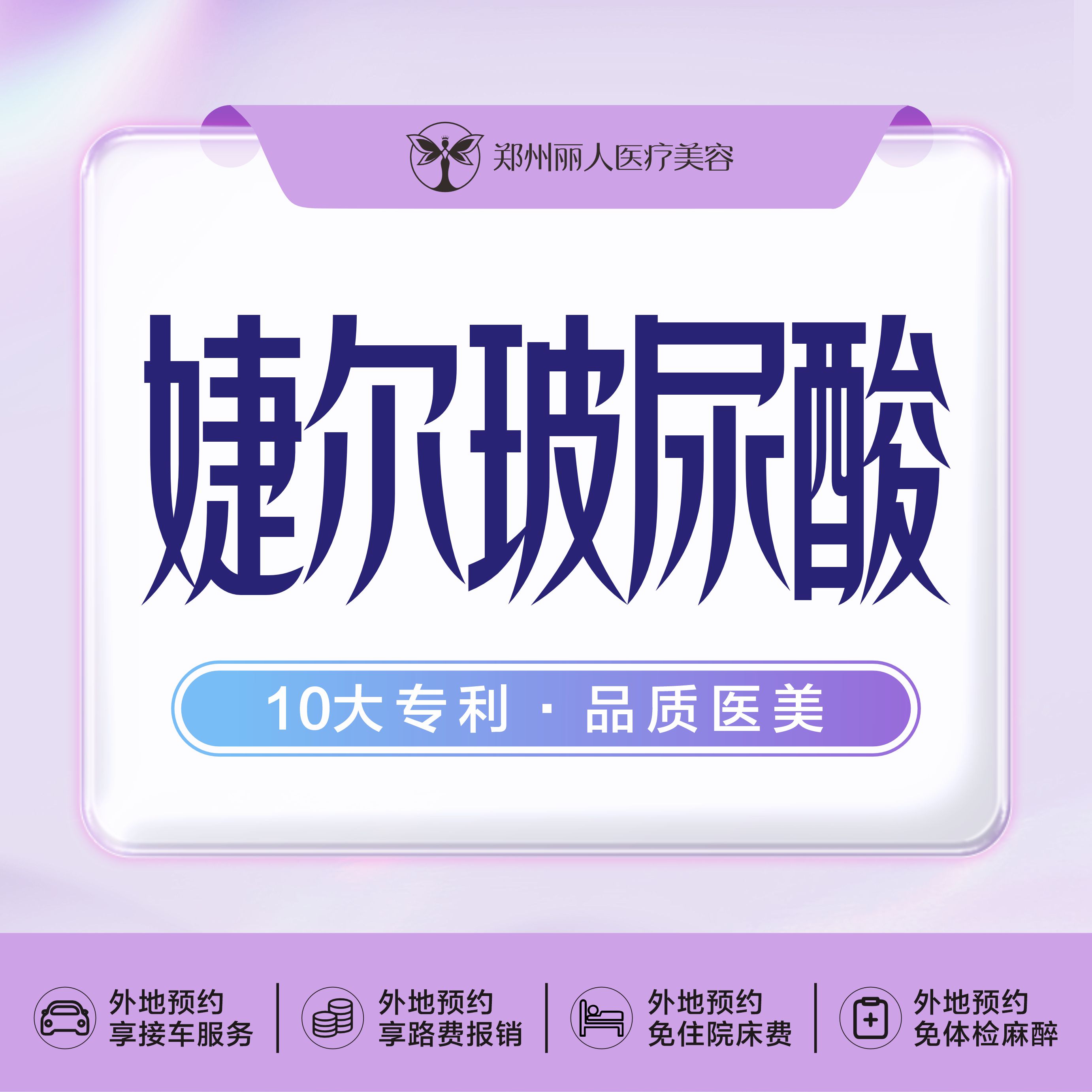 玻尿酸【郑州@刘旭】