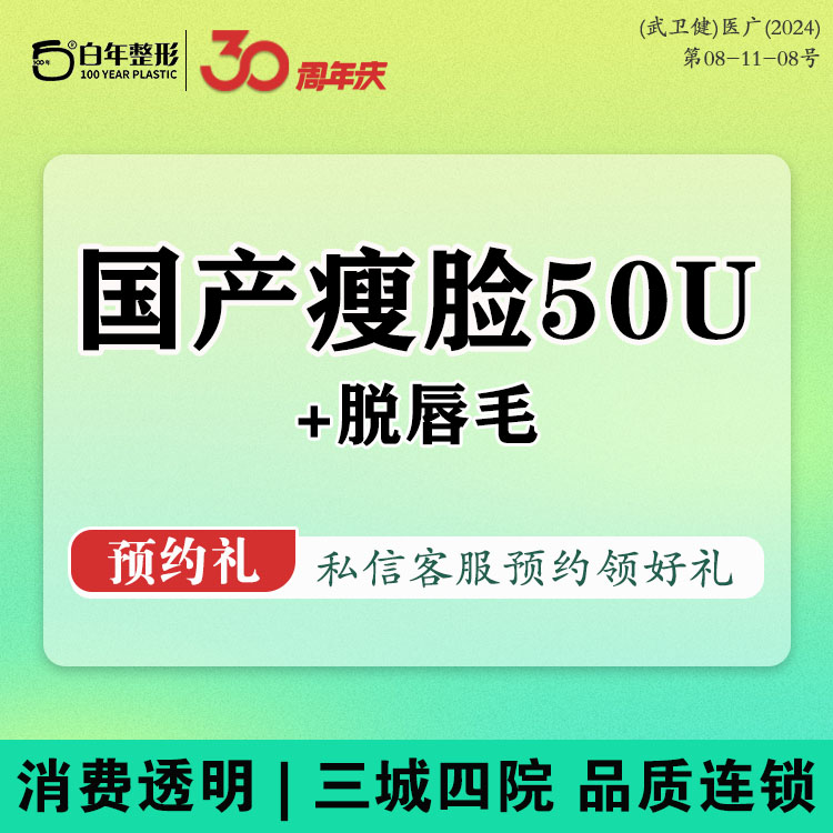 【除皱瘦脸】【国产瘦脸50u/先验证】咬肌肥大/方脸