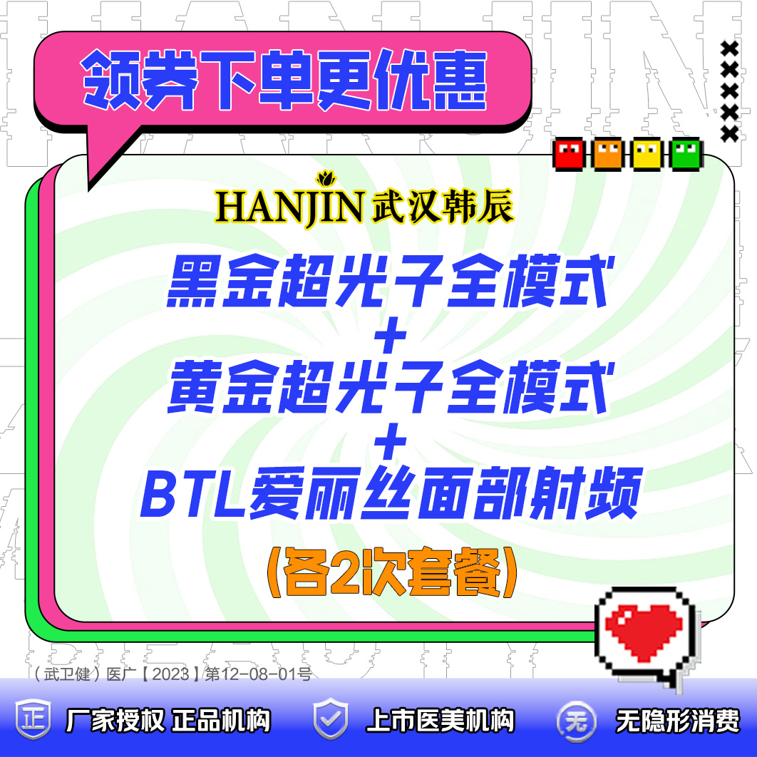 光子嫩肤【武汉@胡程】