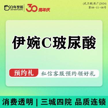 【玻尿酸】【伊婉c】正品足量/下巴/太阳穴