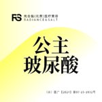 【玻尿酸】【限新客首次】奥地利公主玻尿酸1ml 2支 限时一口价 透明配药 扫码可验