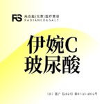 【玻尿酸】伊婉c 玻尿酸 1ml 咨询客服预约