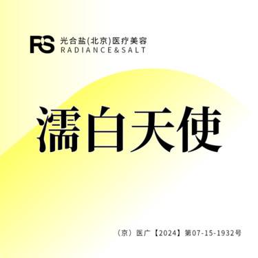 【玻尿酸】濡白天使0.75ML/ 正品足量/现场拆封整形项目图片