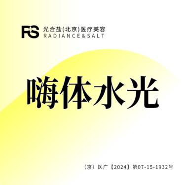【水光项目】嗨体水光2.5ML/正品足量/现场拆封