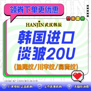 【瘦脸除皱】韩国品牌进口淡皱20u鱼尾纹/间纹眉/川字纹 正品足量 支持验真【仅限新客专享价