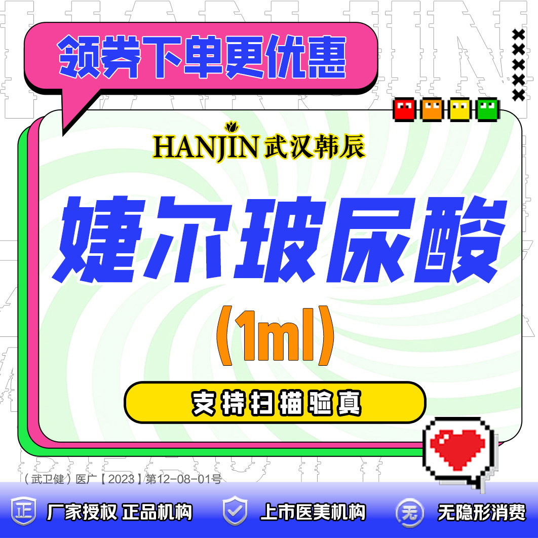 玻尿酸【武汉@陈亚明】