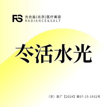 【水光项目】【限新客首次】【冭活泡泡水光】2.5ml现场拆封 无隐形消费 水光补水