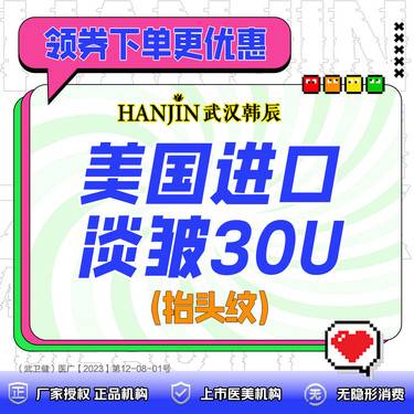 【改善抬头纹】美国品牌进口淡皱30u（抬头纹）正品足量 支持扫码验真【仅限新客专享价】