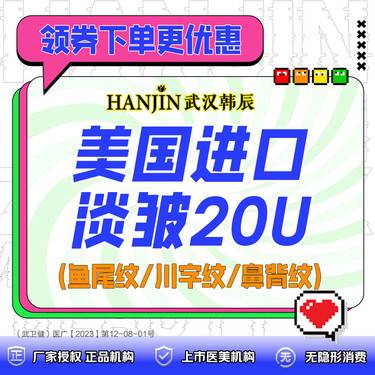 【改善鱼尾纹】美国品牌进口淡皱20u鱼尾纹/川字纹/鼻背纹 3选1  仅限新客专享