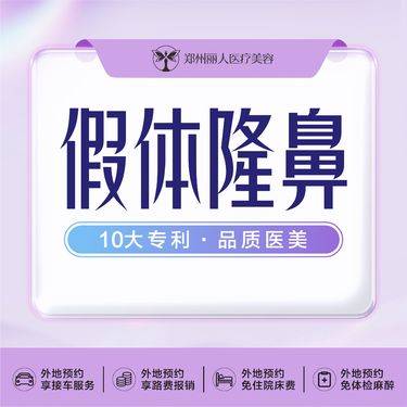 【硅胶隆鼻】【假体隆鼻】 国产假体隆鼻 院长手术无隐形消费