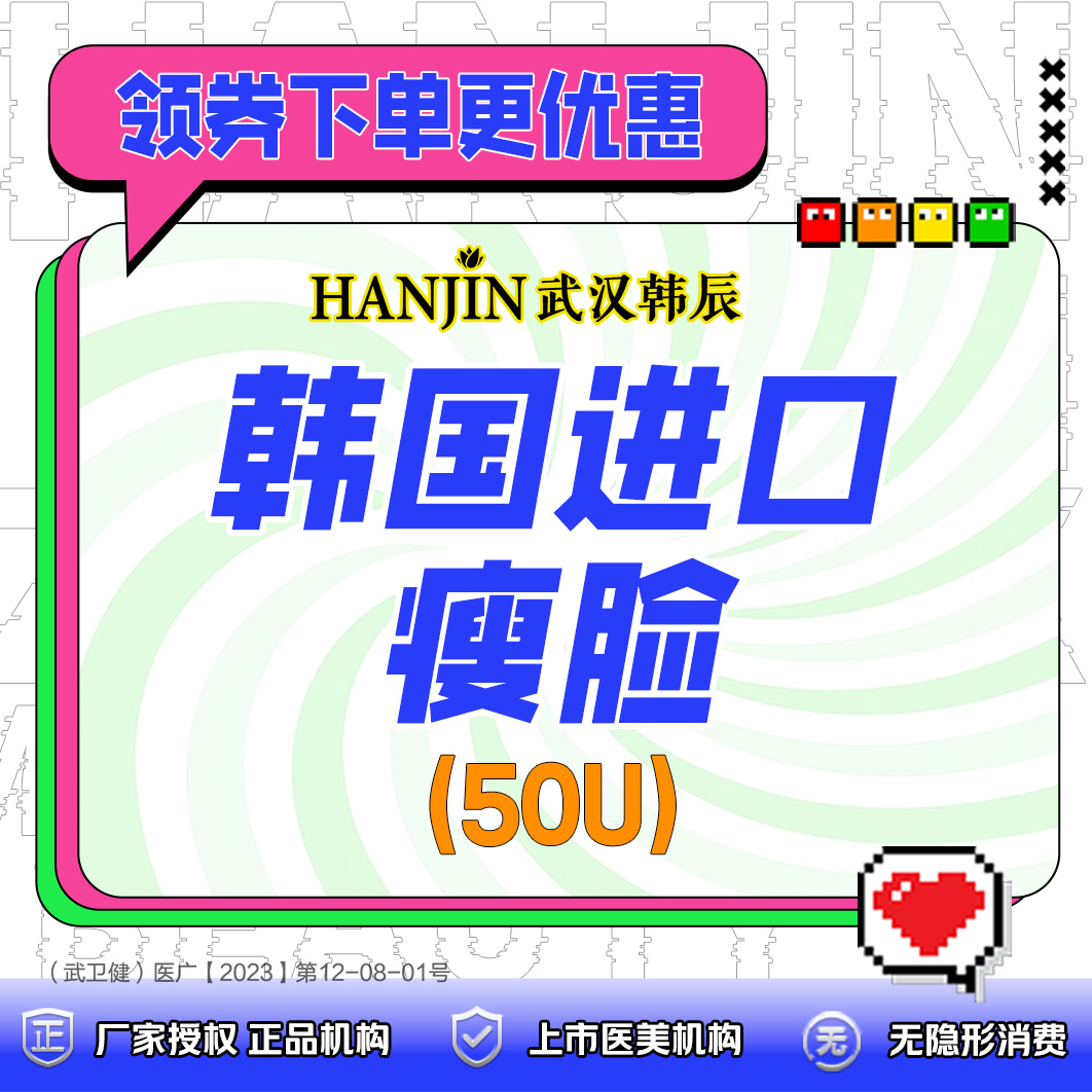 除皱瘦脸【武汉@董海燕】