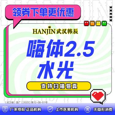 【补水套餐】嗨体水光2.5ml 正品足量 支持扫码验真【新客专享价】