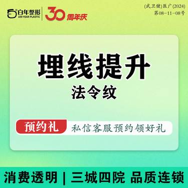 【埋线提升法令纹】法令纹提升 小切口手术方式/面部调形/鼻基底提拉/提高面部平整度 吸脂/隆胸埋线