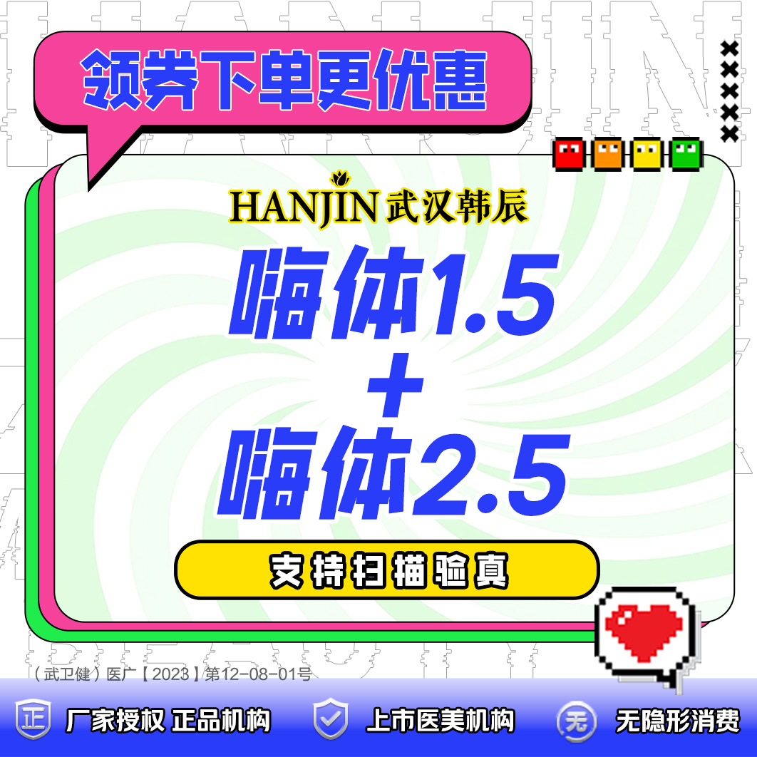 嗨体淡化颈纹【武汉@胡程】