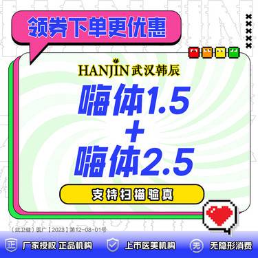 【嗨体淡化颈纹】嗨体淡颈纹套组：嗨体1.5+嗨体2.5ml   支持当场扫码验真