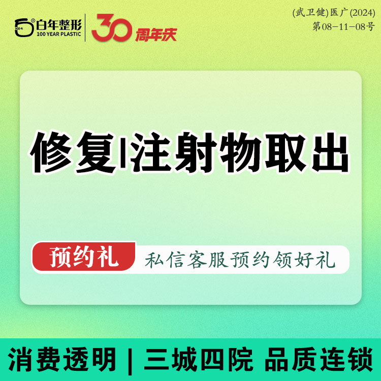 异物取出【武汉@武汉白年医疗美容门诊部】