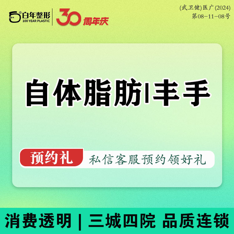 自体脂肪垫下巴【武汉@武汉白年医疗美容门诊部】