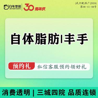 【自体脂肪垫下巴】自体脂肪丰手 丰手/丰手指脂肪填充  吸脂/小切口拉皮/鼻综合/双眼皮/隆胸丰臀