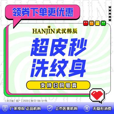 【超皮秒】Picoway 超皮秒洗纹身   超皮秒仪器洗纹身