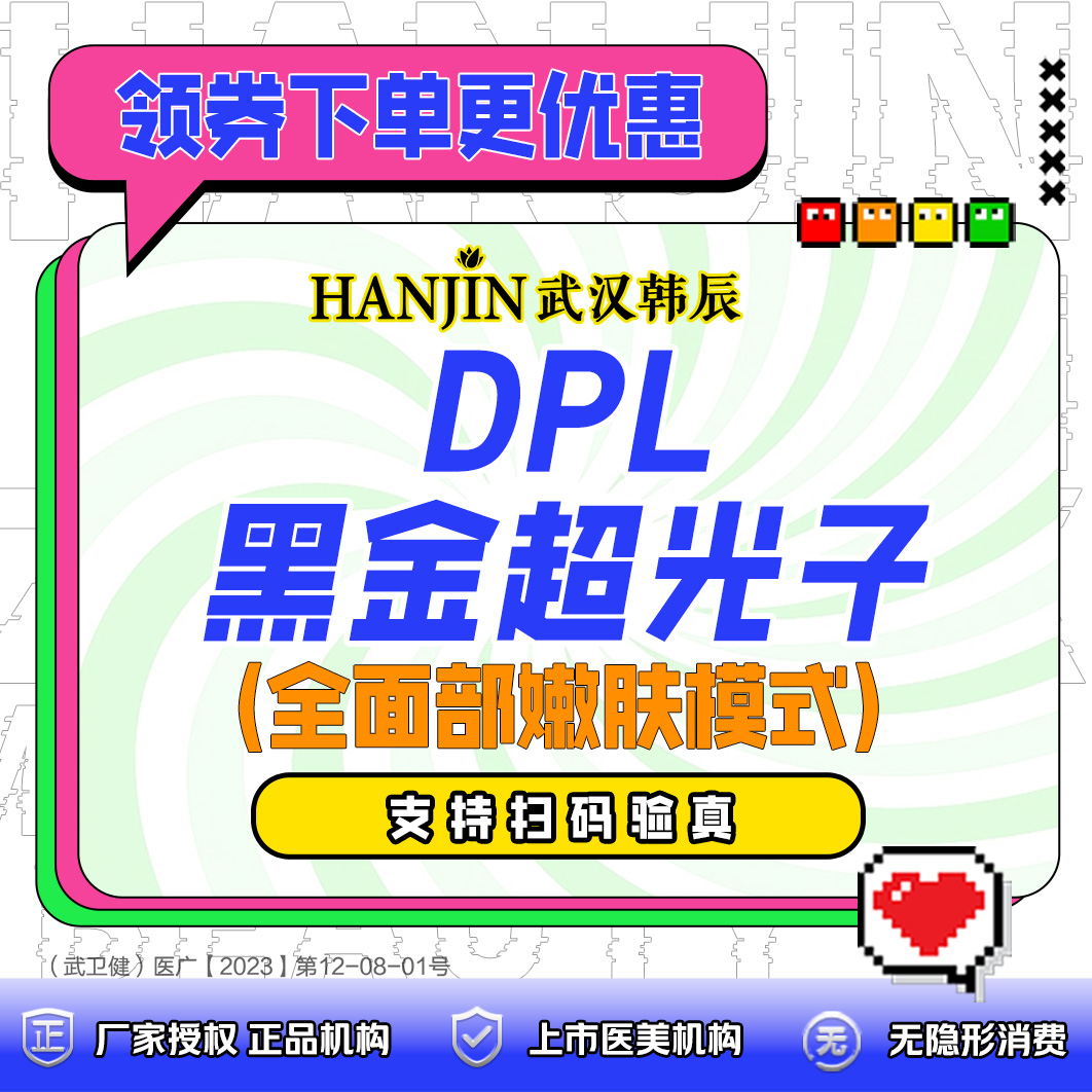 光子嫩肤【武汉@任平平】