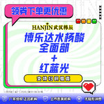 【水杨酸焕肤】博乐达水杨酸全面部+红蓝光  【仅限新客首次购买】