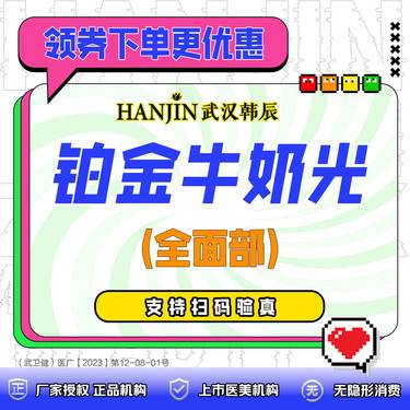 【牛奶光】NIR铂金牛奶光  全面部 单次体验 【单拍此链接不送礼】