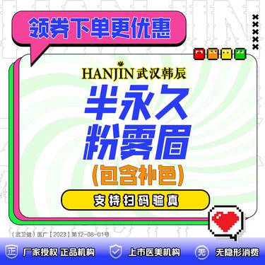 【纹眉】 半永久粉雾眉纹眉  包含补色 