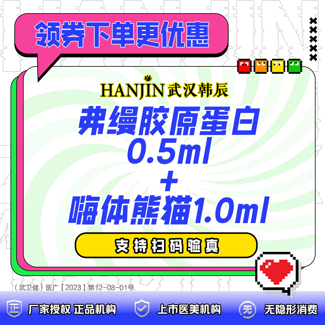 胶原蛋白填充【武汉@董海燕】