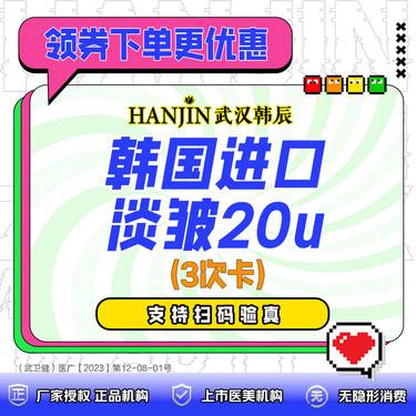 【瘦脸除皱】韩国进口品牌LTB皱纹   3次卡   鱼尾纹/眉间纹/鼻背纹/  3选1