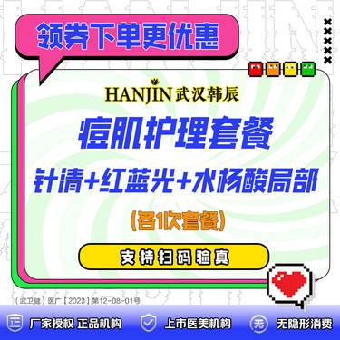 【针清清痘】痘肌护理套餐  含针清+红蓝光+水杨酸局部【限新客首次/单拍此链接不送礼】