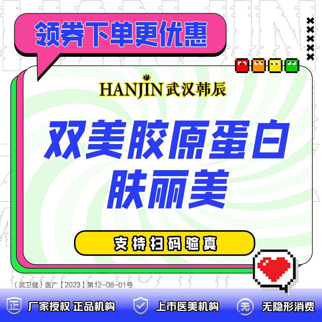 双美胶原蛋白【武汉@董海燕】