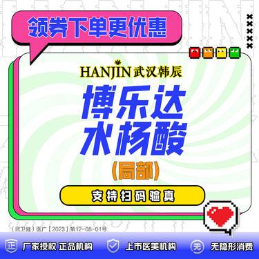 【水杨酸焕肤】博乐达水杨酸 （局部  ·黑头）【仅限新客优惠价】【此链接单拍不送礼】