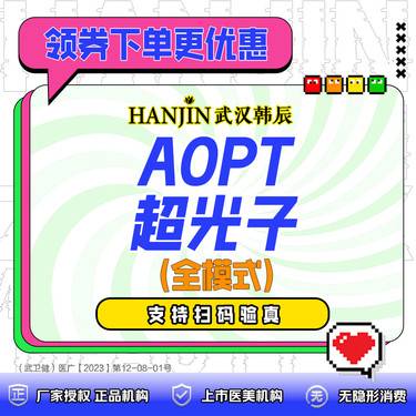【超光子】AOPT超光子  第七代黄金超光子 3X全模式   【新客专享价】