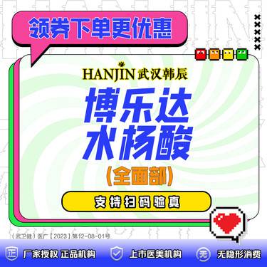 【水杨酸焕肤】博乐达水杨酸   全面部 【仅限新客首次专享优惠价】