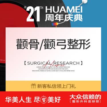 【颧骨颧弓整形】【颧骨/颧弓矫正二选一】[1]专车接待[2]送钛钉/钛板