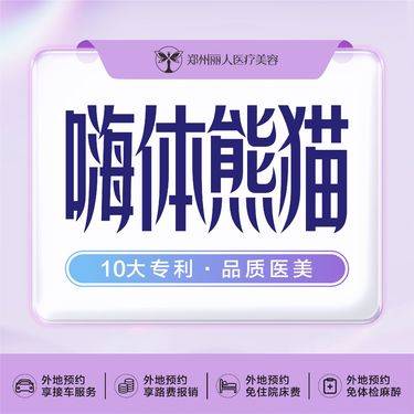 【玻尿酸】嗨体熊猫保真正品联盟 无隐形消费 支持扫码验真