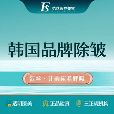 【瘦脸除皱】韩国品牌丨10单位丨鱼尾纹 眉间纹 鼻背纹三选一