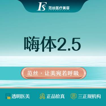 【补水套餐】【私信三支更划算】嗨体2.5mL丨水光