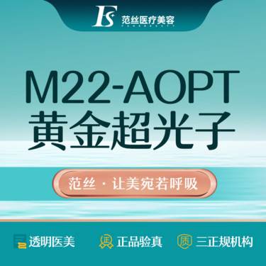 【光子嫩肤】AOPT黄金超光子全模式丨多滤片操作丨正品仪器