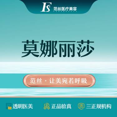 【玻尿酸】莫娜丽莎玻尿酸1ml丨正品验真
