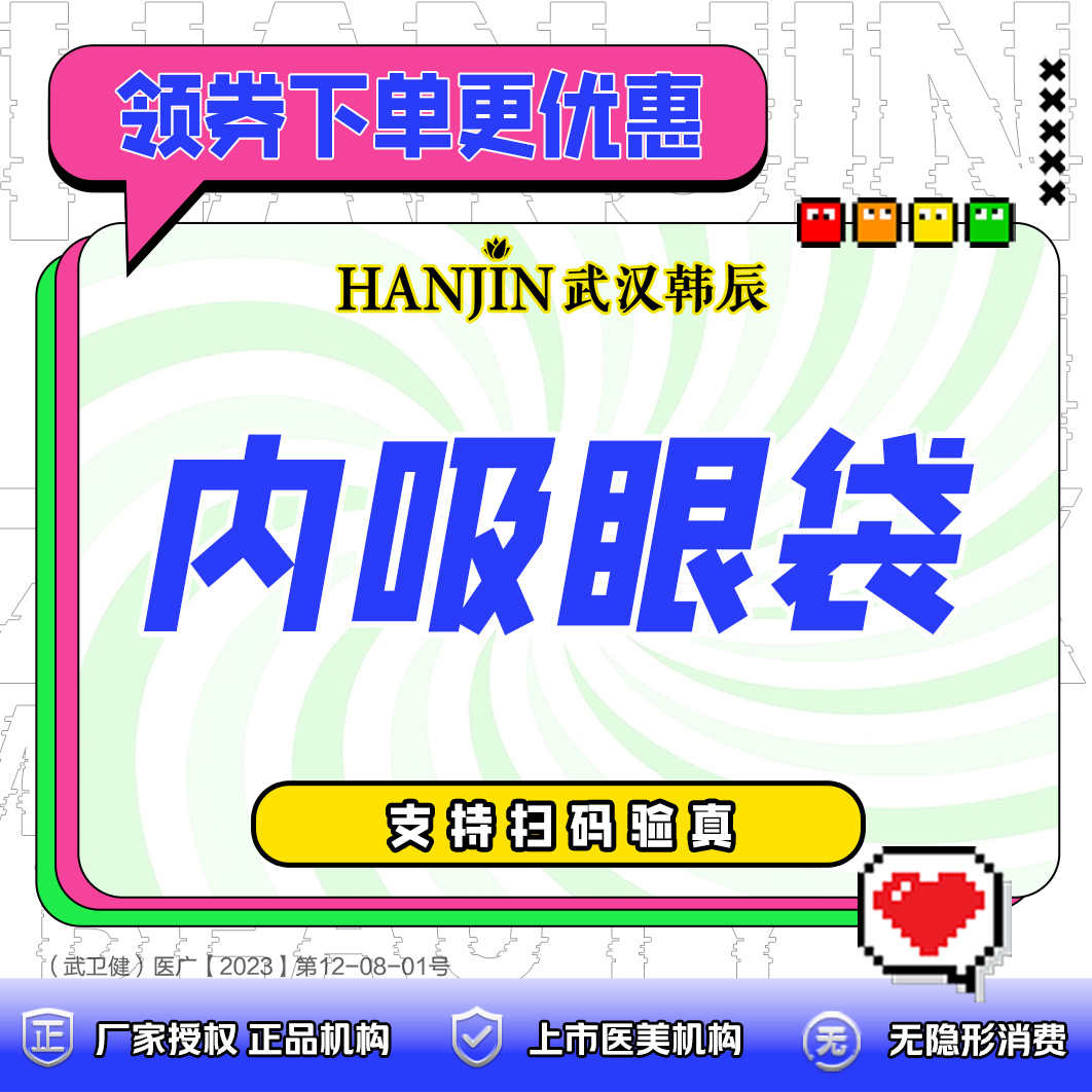 吸脂去眼袋【武汉@王向阳】