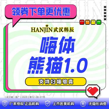 【嗨体淡化颈纹】嗨体熊猫1.0ml 嗨体水光1.5ml/2.5ml  【限新客首次】
