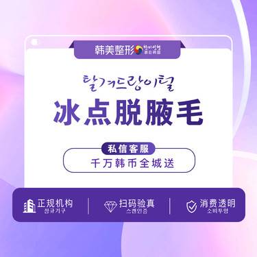 【脱唇毛】进口冰点华尔兹激光脱毛唇毛 温和脱毛 干净舒爽