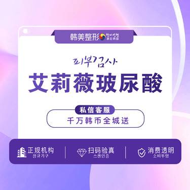 【玻尿酸下巴】艾莉薇玻尿酸1ml  韩国进口  填充凹陷塑形  补水保湿
