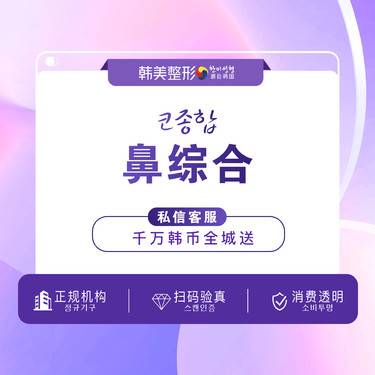 【耳软骨隆鼻】【鼻综合】 韩式鼻综合隆鼻 硅胶隆鼻假体隆鼻鼻部鼻长偏短山根鼻