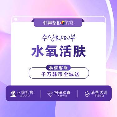 【水氧活肤】【水氧嫩肤】护理型补水 保湿养护肌肤 滋润补水