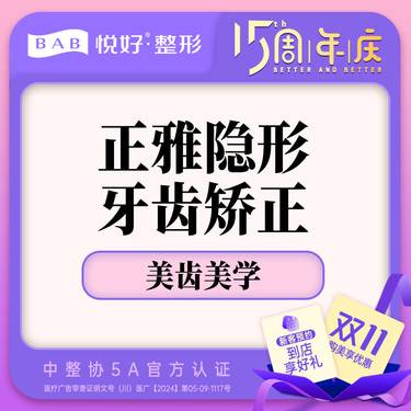 【隐形牙齿矫正】【正雅隐形牙齿矫正】 新客专享 正雅隐形 透明矫正器 进口材料 3D定制