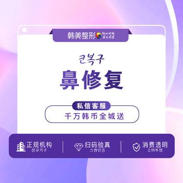 【鼻形态修复】【鼻部硅胶假体取出】南昌韩美 二次鼻修复
