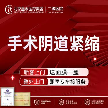【紧缩阴道】专车接/送 微创阴道紧缩+蒂苞敏感提升  阴道紧缩 阴道紧致